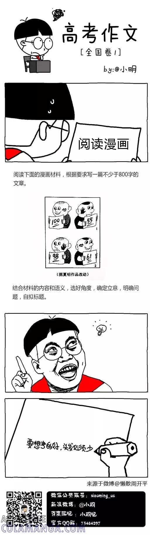 第509话-小明系列漫画-小明（第3张）