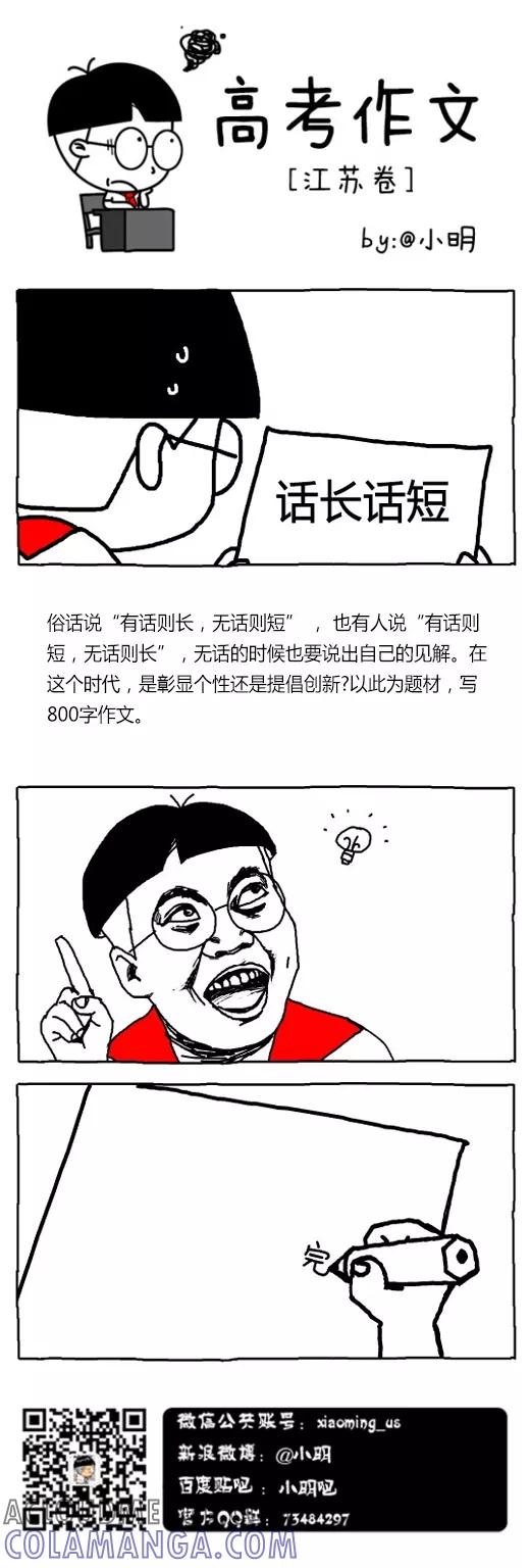 第509话-小明系列漫画-小明（第2张）