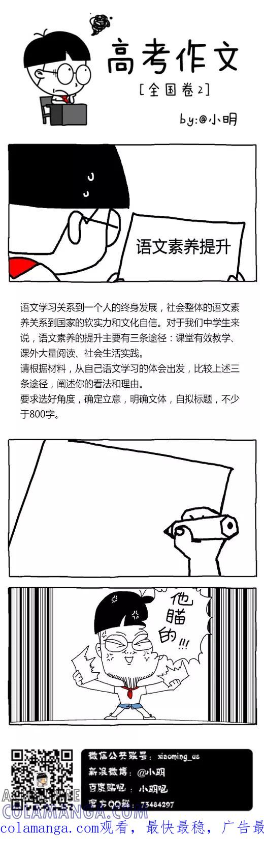 第509话-小明系列漫画-小明（第9张）