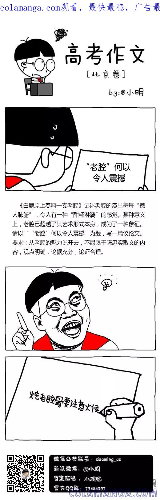 第509话-小明系列漫画-小明（第1张）