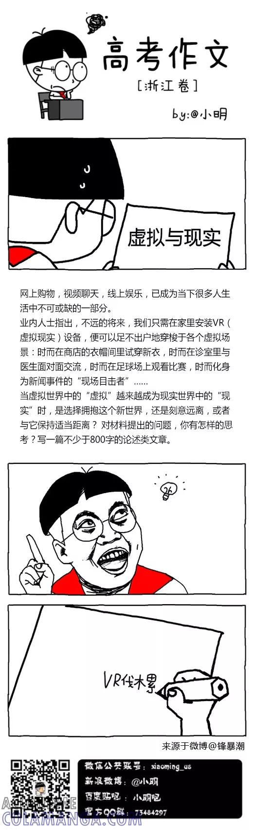 第509话-小明系列漫画-小明（第8张）