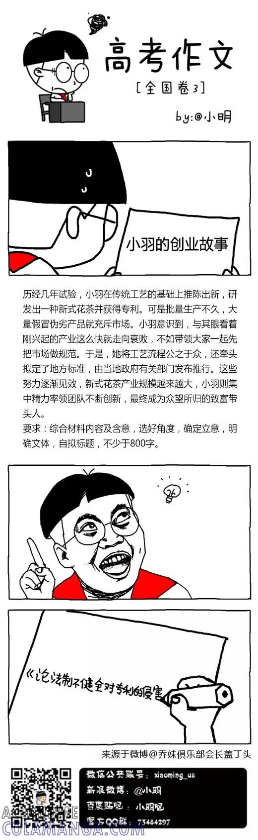 第509话-小明系列漫画-小明（第4张）