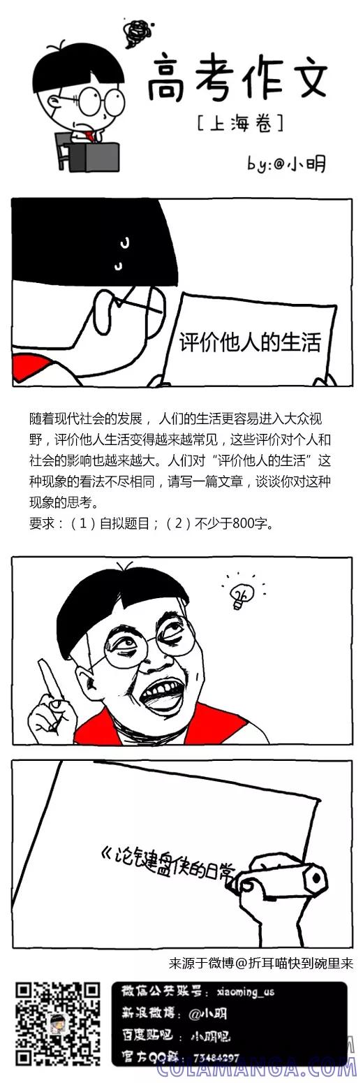 第509话-小明系列漫画-小明（第6张）