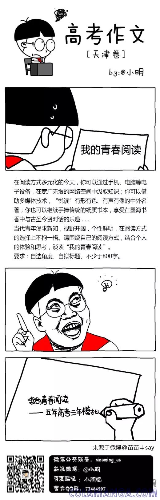 第509话-小明系列漫画-小明（第7张）