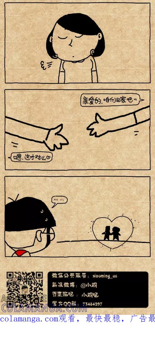 第510话-小明系列漫画-小明（第3张）