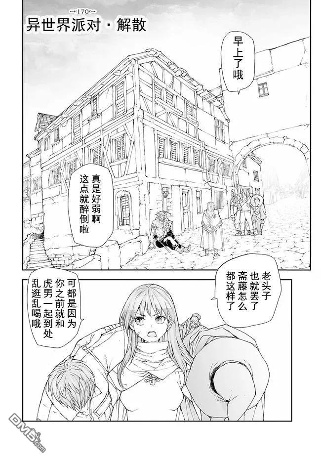 第169-170话-万事屋斋藤到异世界-一智和智（第11张）