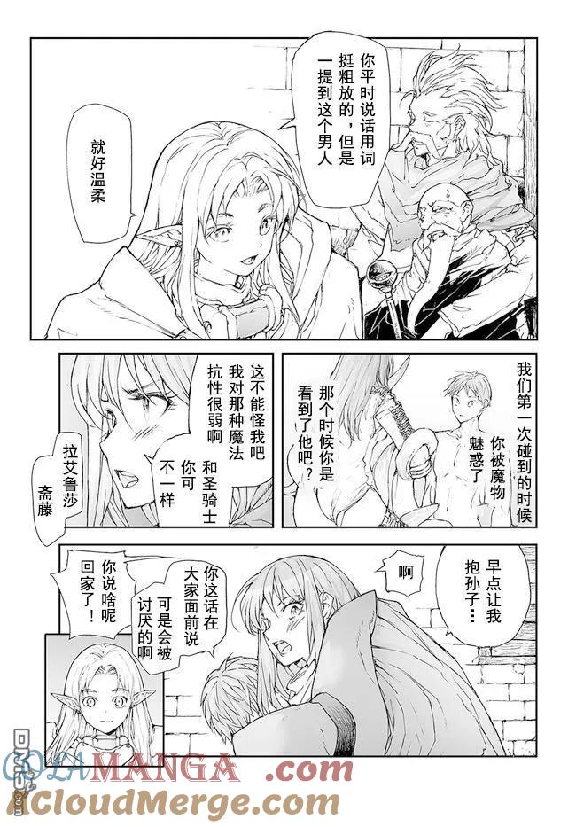 第169-170话-万事屋斋藤到异世界-一智和智（第12张）