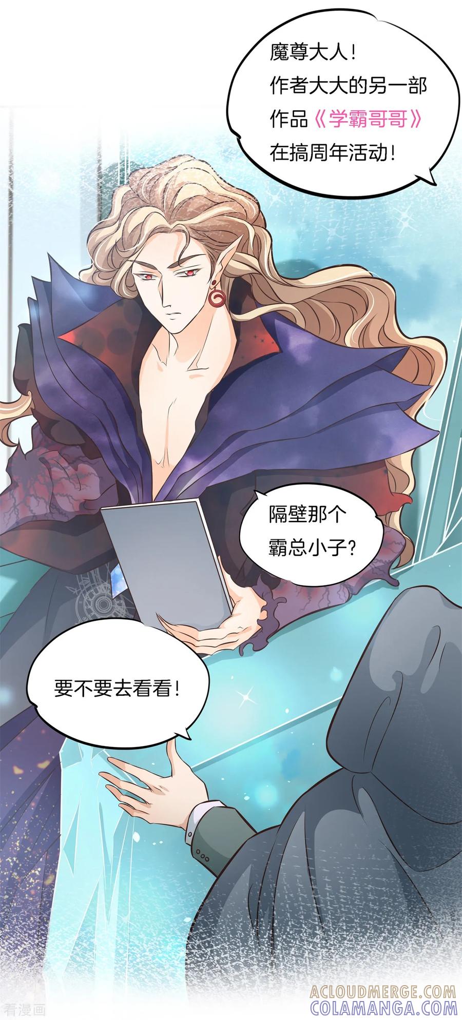 第77话未婚夫的建议-六界星探局-蜜夏动漫（第21张）