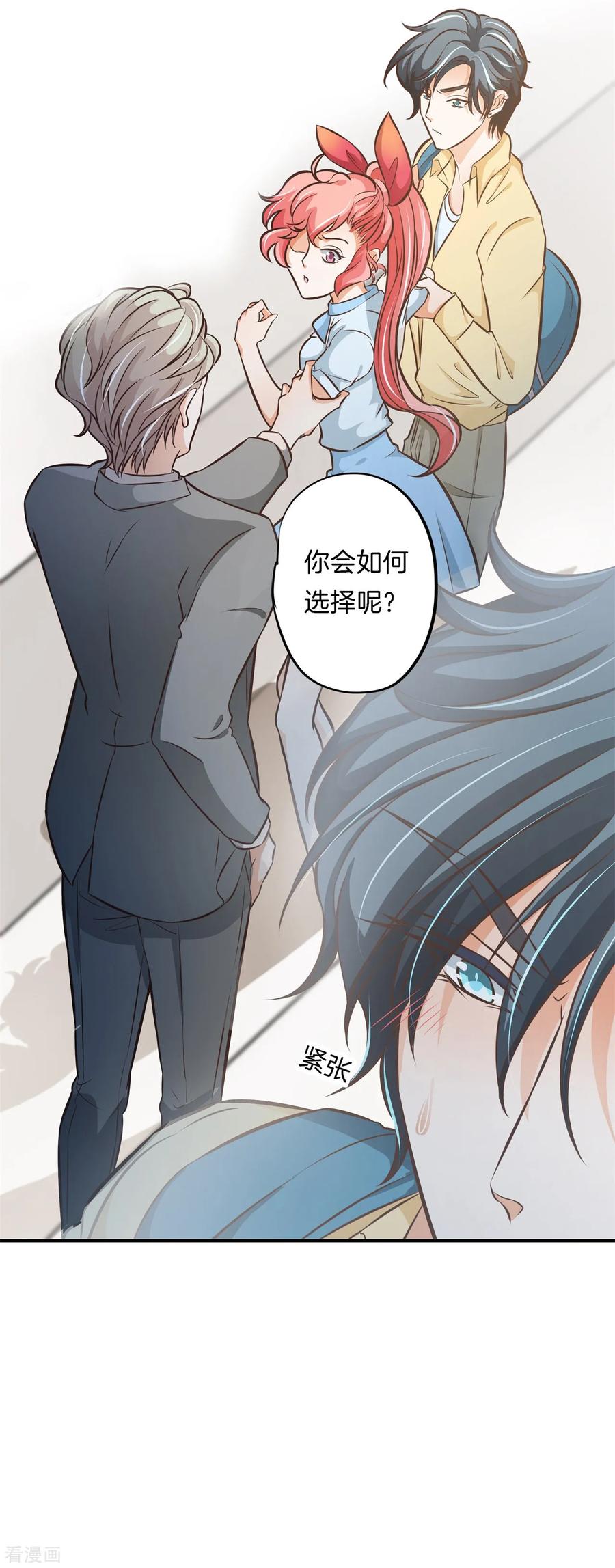 第77话未婚夫的建议-六界星探局-蜜夏动漫（第20张）