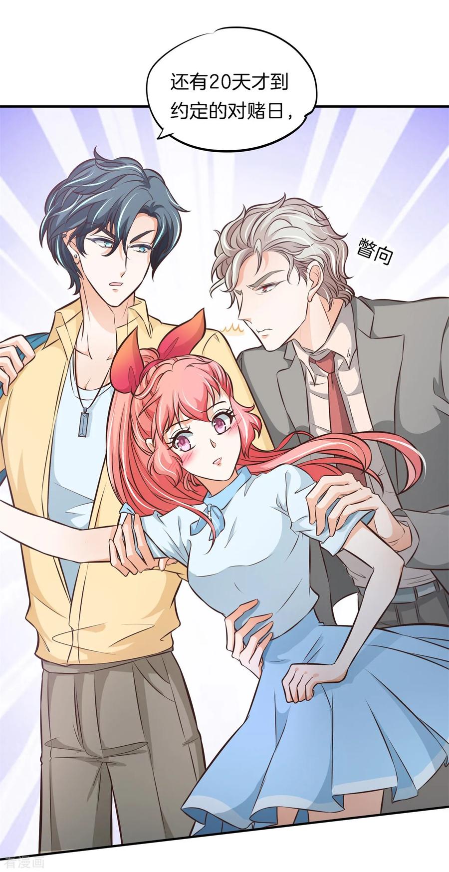 第77话未婚夫的建议-六界星探局-蜜夏动漫（第16张）