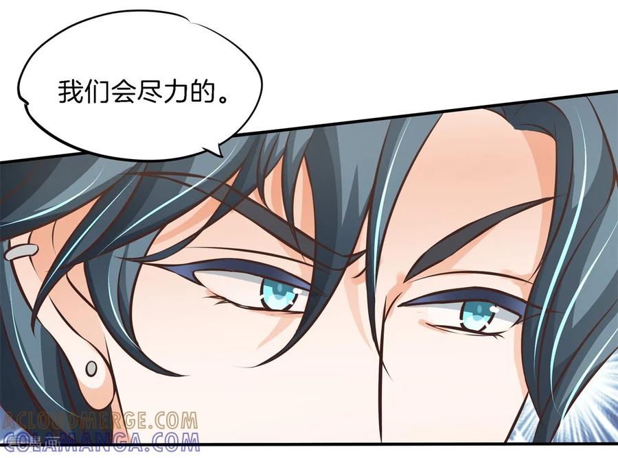 第77话未婚夫的建议-六界星探局-蜜夏动漫（第17张）