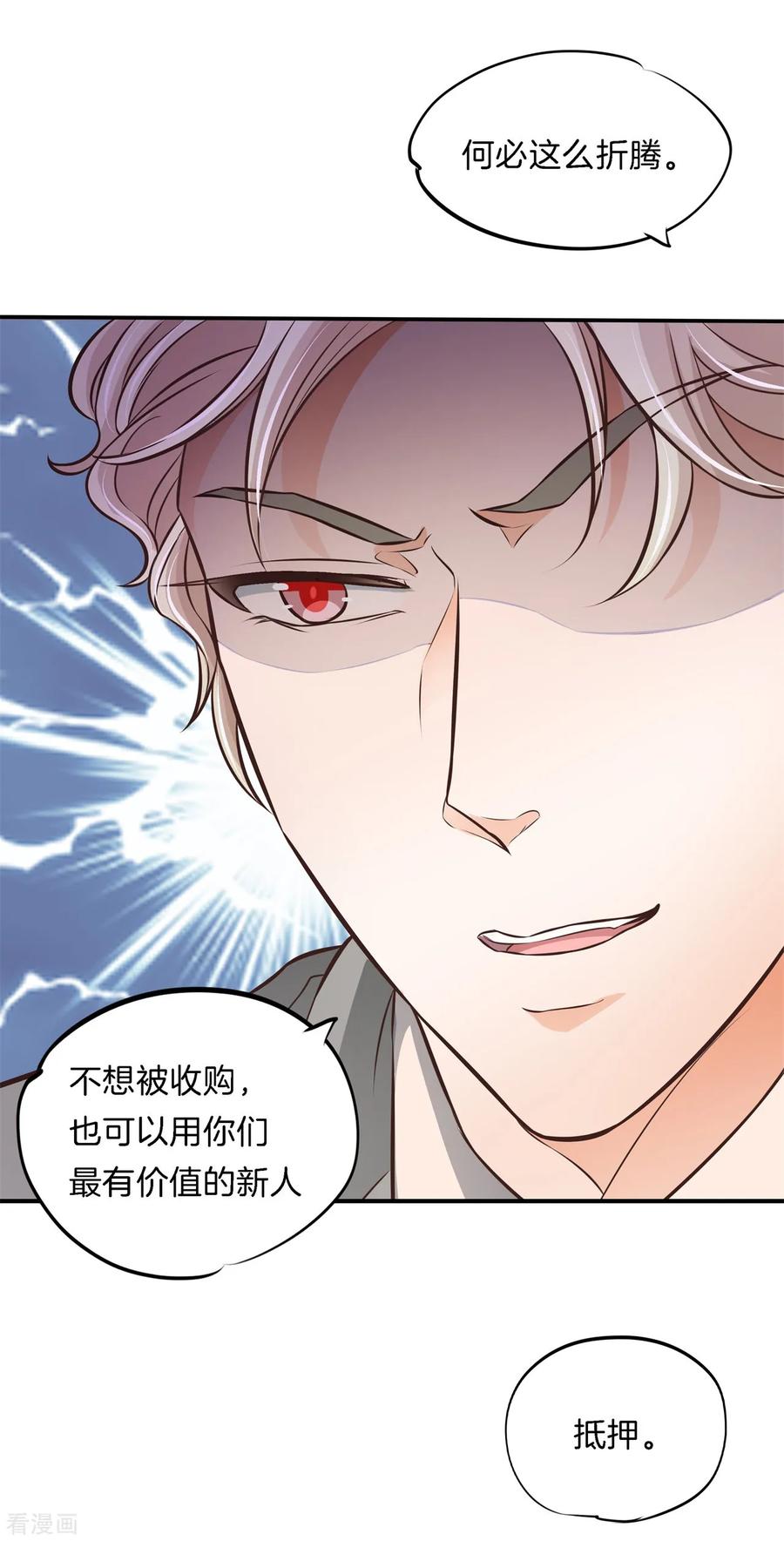 第77话未婚夫的建议-六界星探局-蜜夏动漫（第18张）