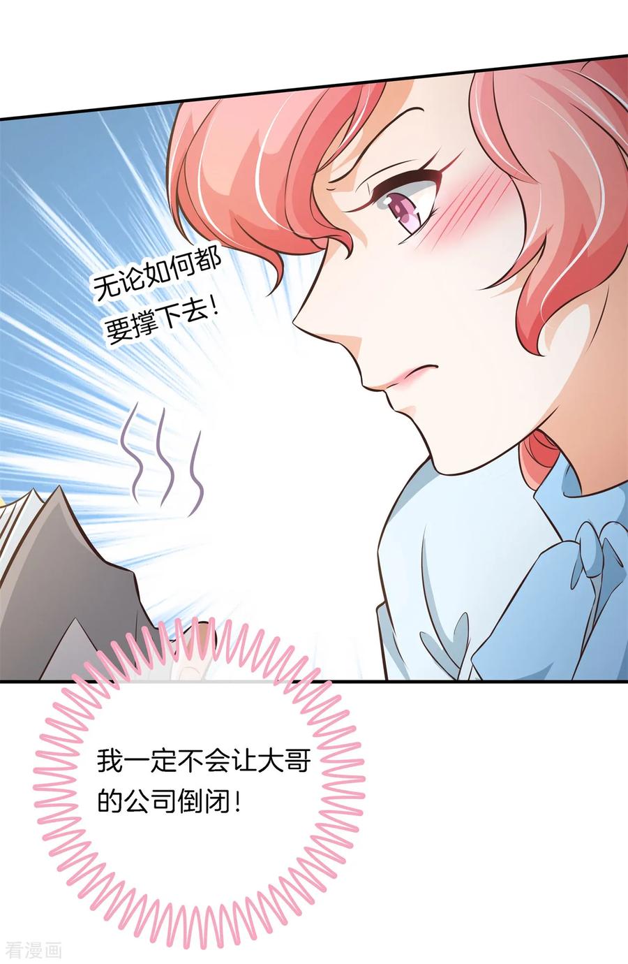 第77话未婚夫的建议-六界星探局-蜜夏动漫（第12张）