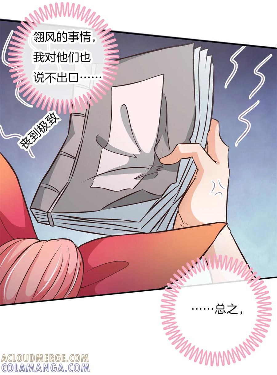 第77话未婚夫的建议-六界星探局-蜜夏动漫（第11张）