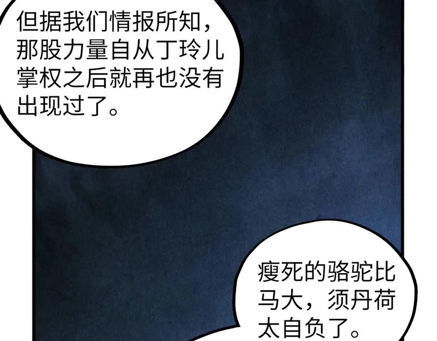 第444话剑器有灵-这一世我要当至尊-太一生水（原著）+A4漫业（第14张）