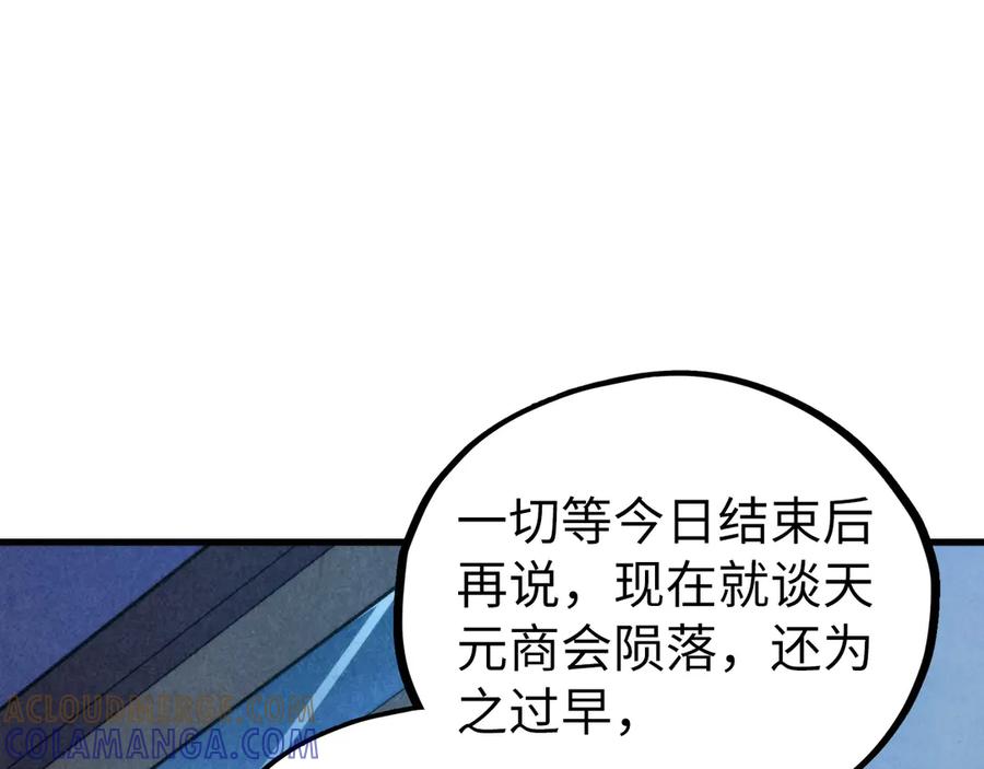 第444话剑器有灵-这一世我要当至尊-太一生水（原著）+A4漫业（第9张）