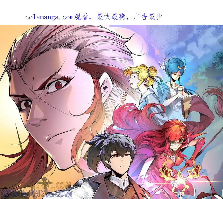 第444话剑器有灵-这一世我要当至尊-太一生水（原著）+A4漫业（第1张）