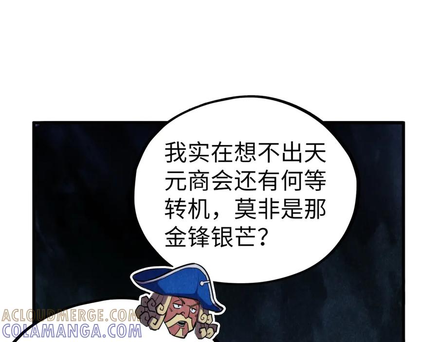 第444话剑器有灵-这一世我要当至尊-太一生水（原著）+A4漫业（第13张）