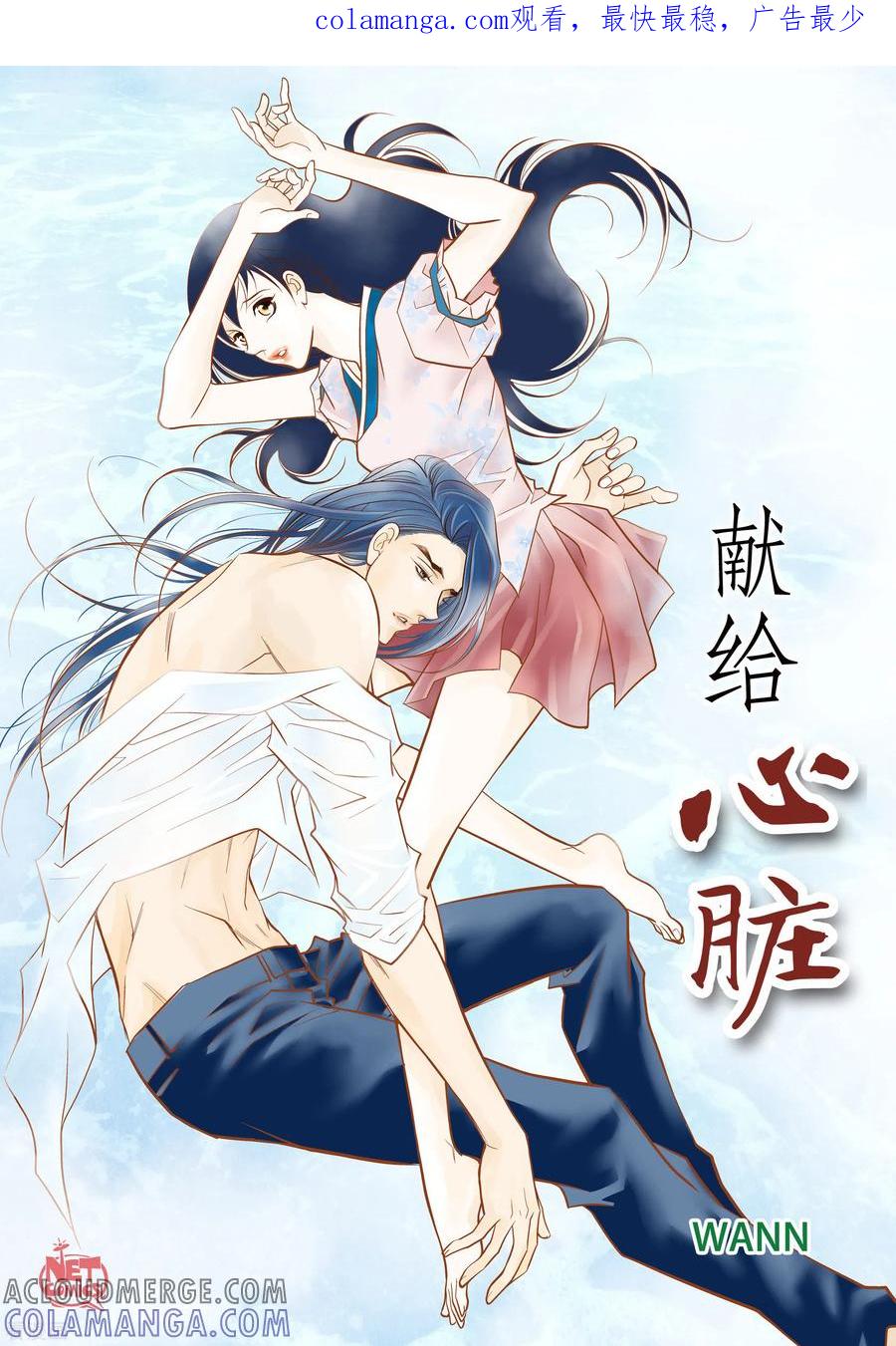 第64话秘密-献给心脏-EcomixMedia（第1张）