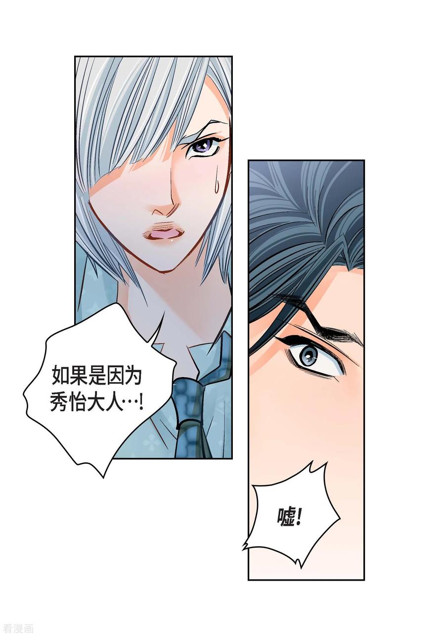 第65话人工智能-献给心脏-EcomixMedia（第12张）