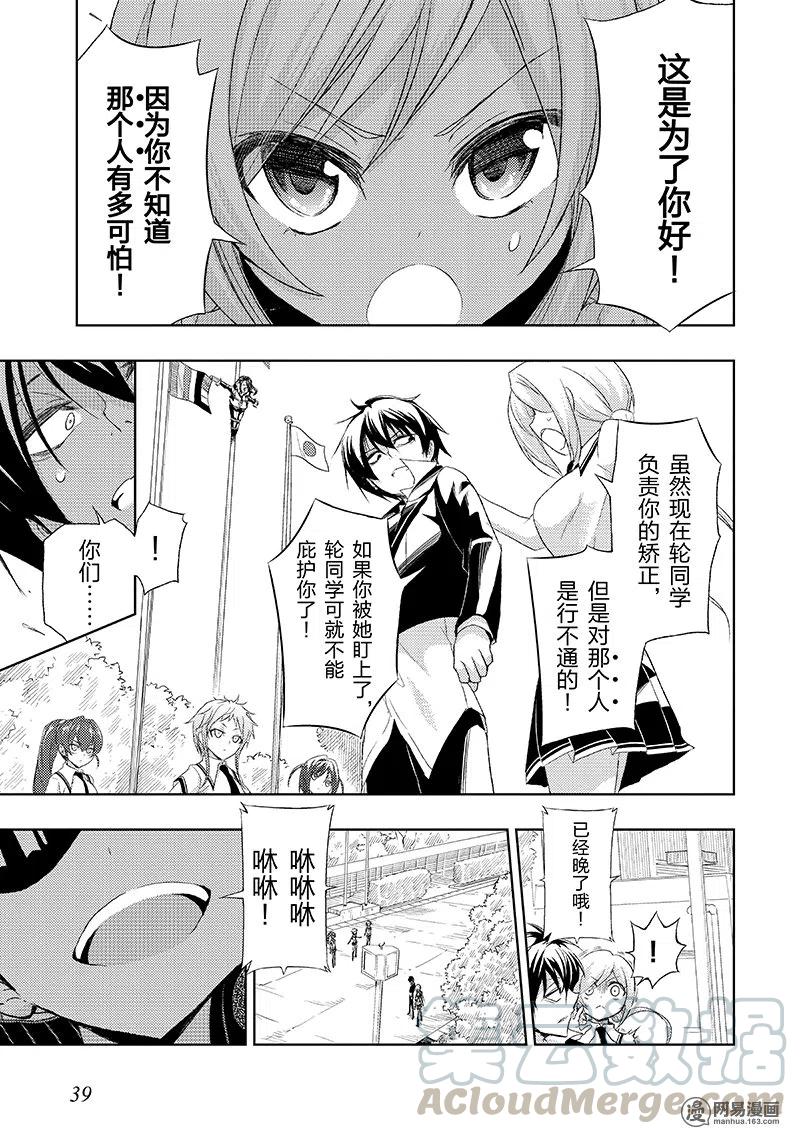 7-武装少女Machiavellism-黑神游夜,神崎歌留奈,角川集团（第8张）