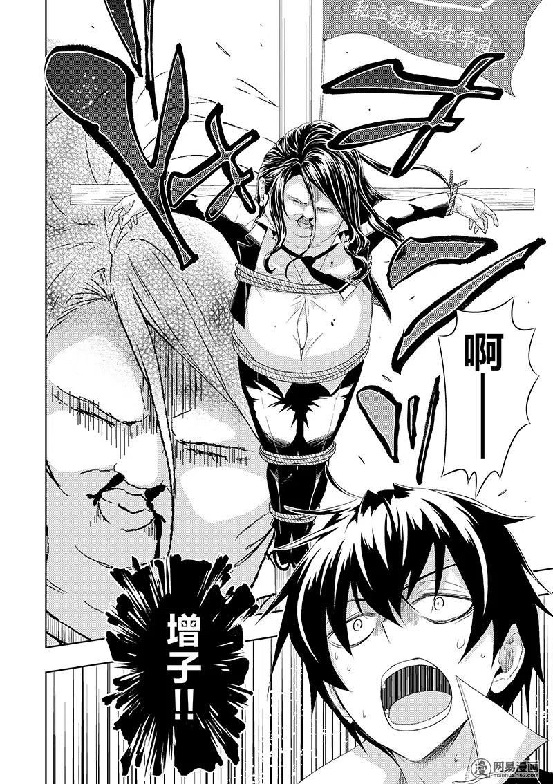 7-武装少女Machiavellism-黑神游夜,神崎歌留奈,角川集团（第5张）