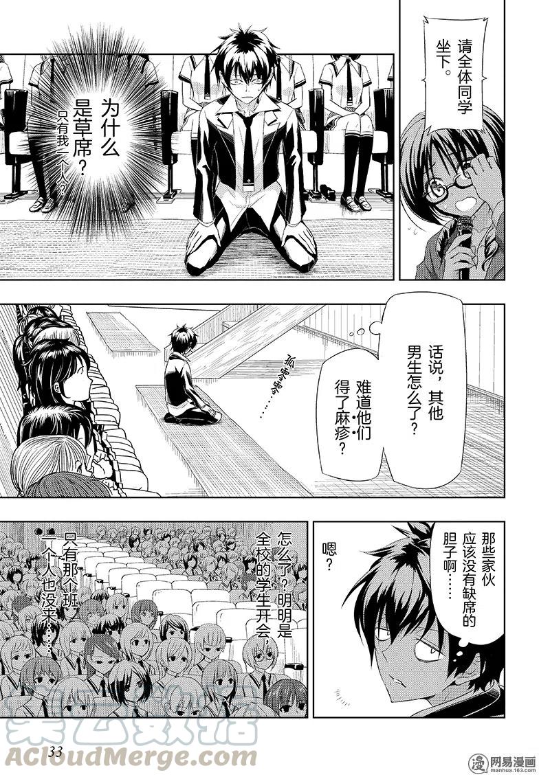 7-武装少女Machiavellism-黑神游夜,神崎歌留奈,角川集团（第2张）