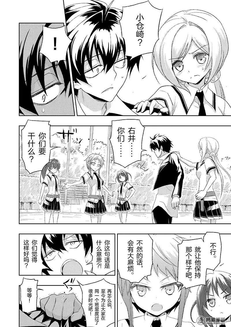 7-武装少女Machiavellism-黑神游夜,神崎歌留奈,角川集团（第7张）