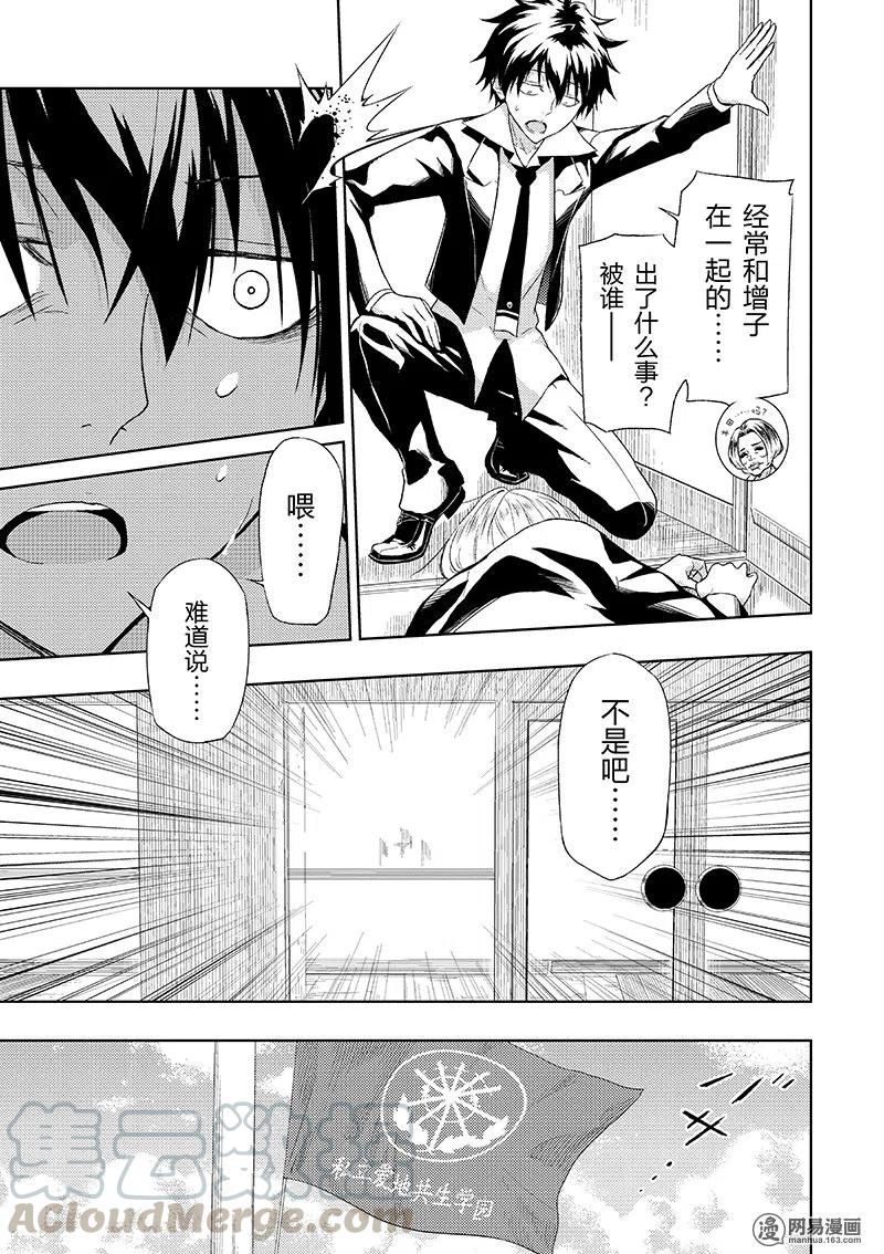 7-武装少女Machiavellism-黑神游夜,神崎歌留奈,角川集团（第4张）