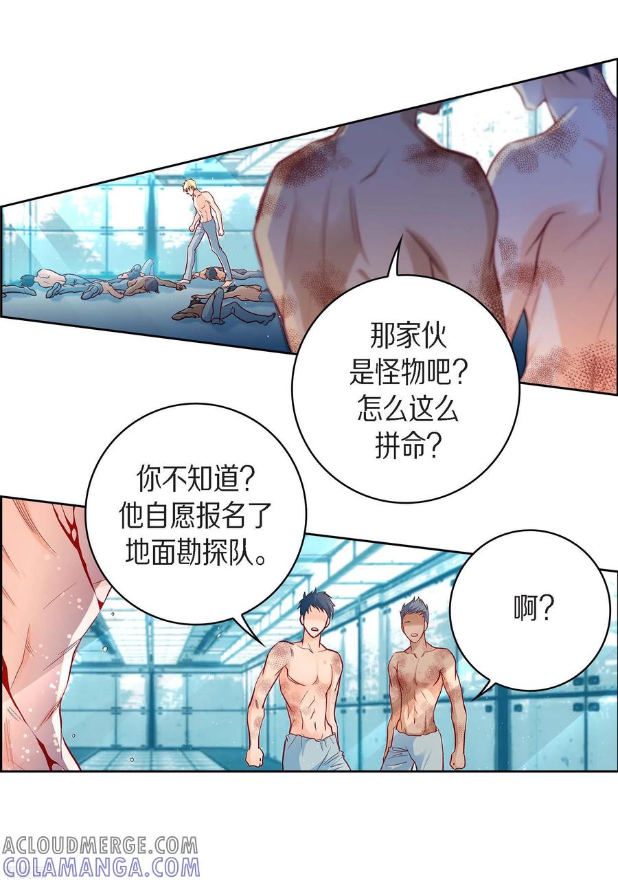 第83话地下世界-献给心脏-EcomixMedia（第37张）