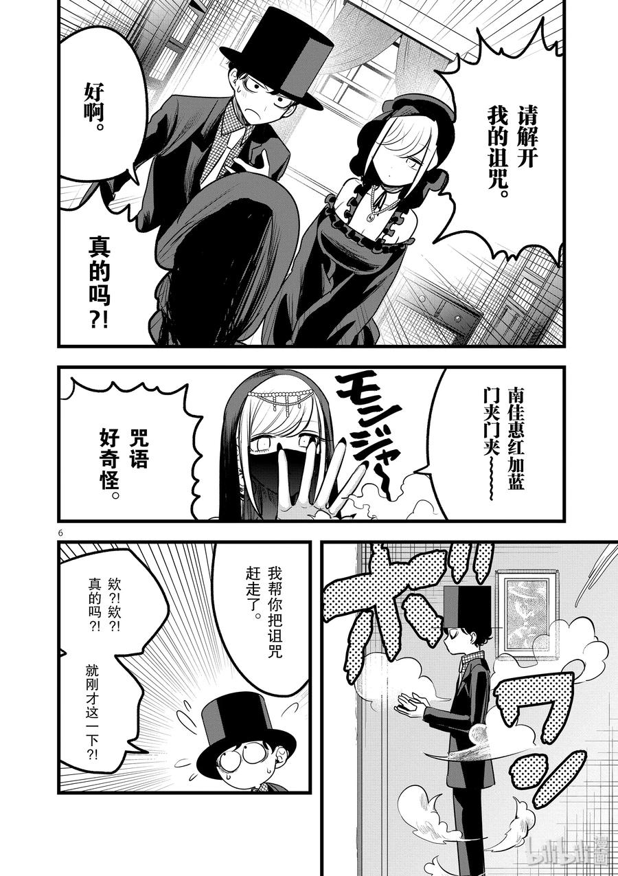 109第109话神灯精灵-死神少爷与黑女仆-井上小春,小学馆（第6张）