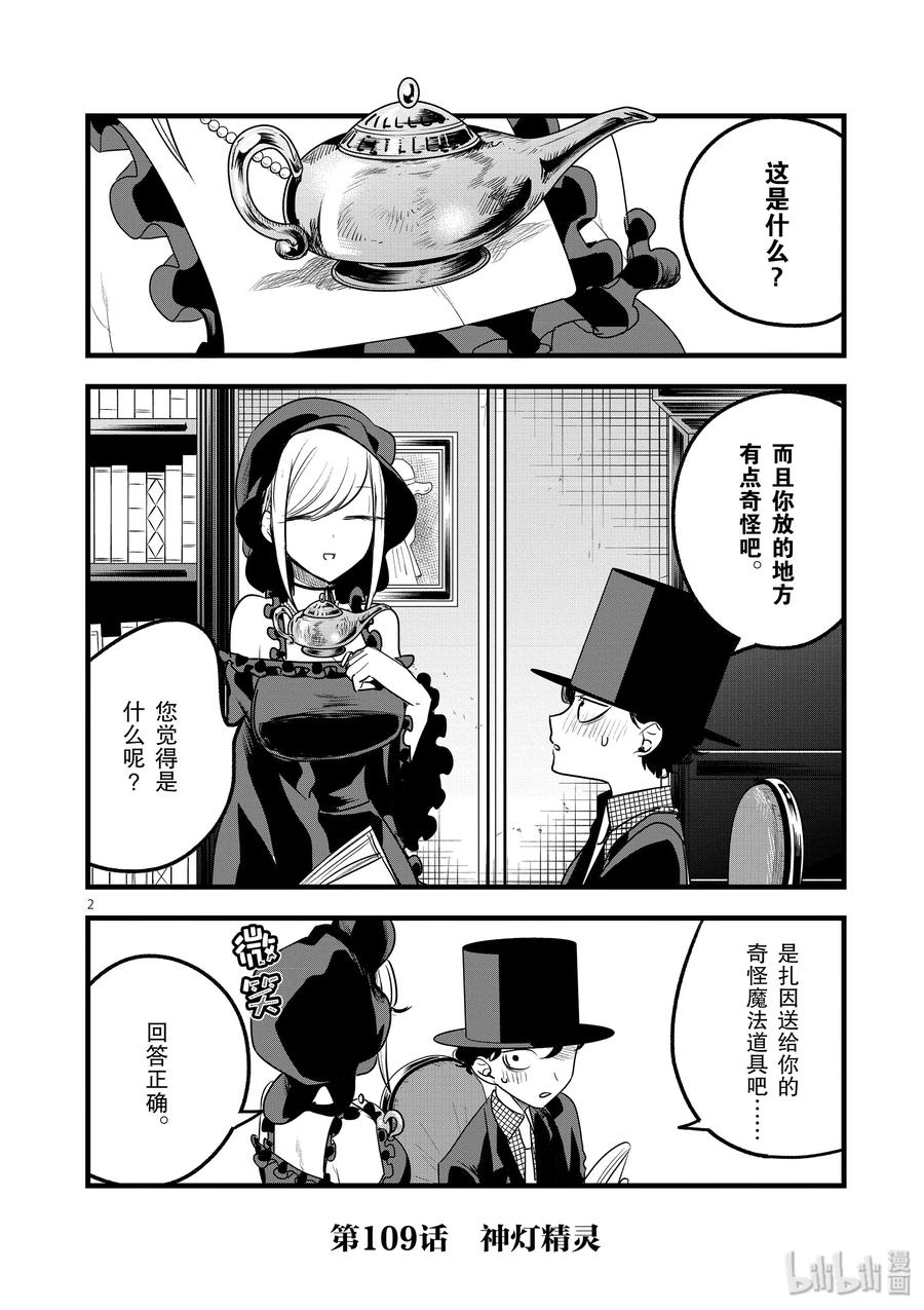 109第109话神灯精灵-死神少爷与黑女仆-井上小春,小学馆（第2张）