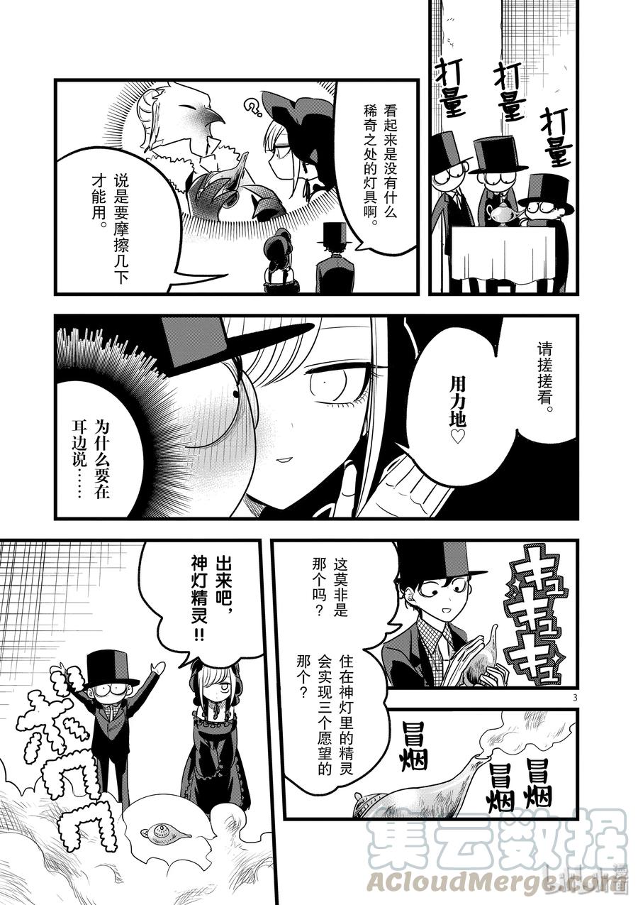 109第109话神灯精灵-死神少爷与黑女仆-井上小春,小学馆（第3张）