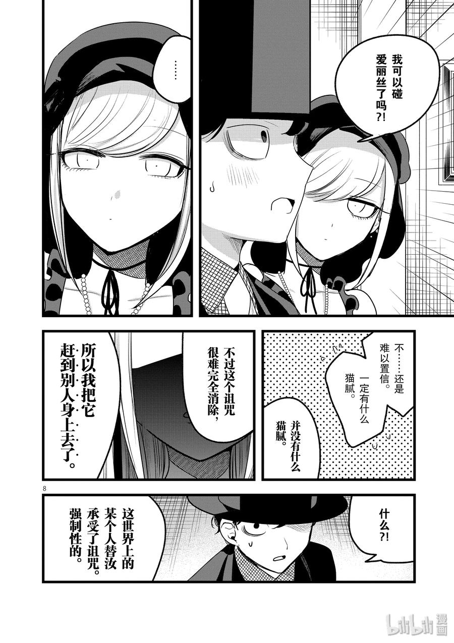 109第109话神灯精灵-死神少爷与黑女仆-井上小春,小学馆（第8张）