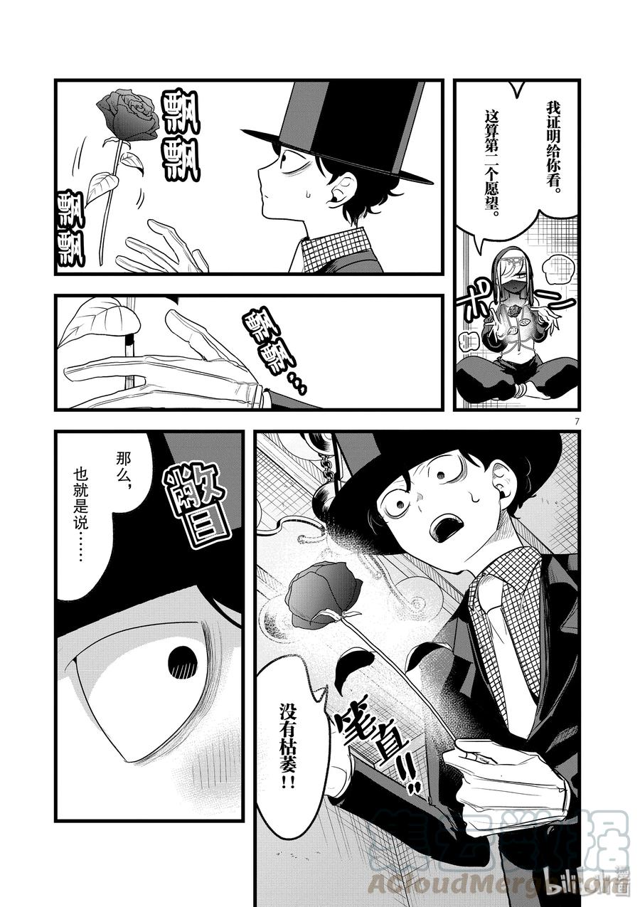109第109话神灯精灵-死神少爷与黑女仆-井上小春,小学馆（第7张）