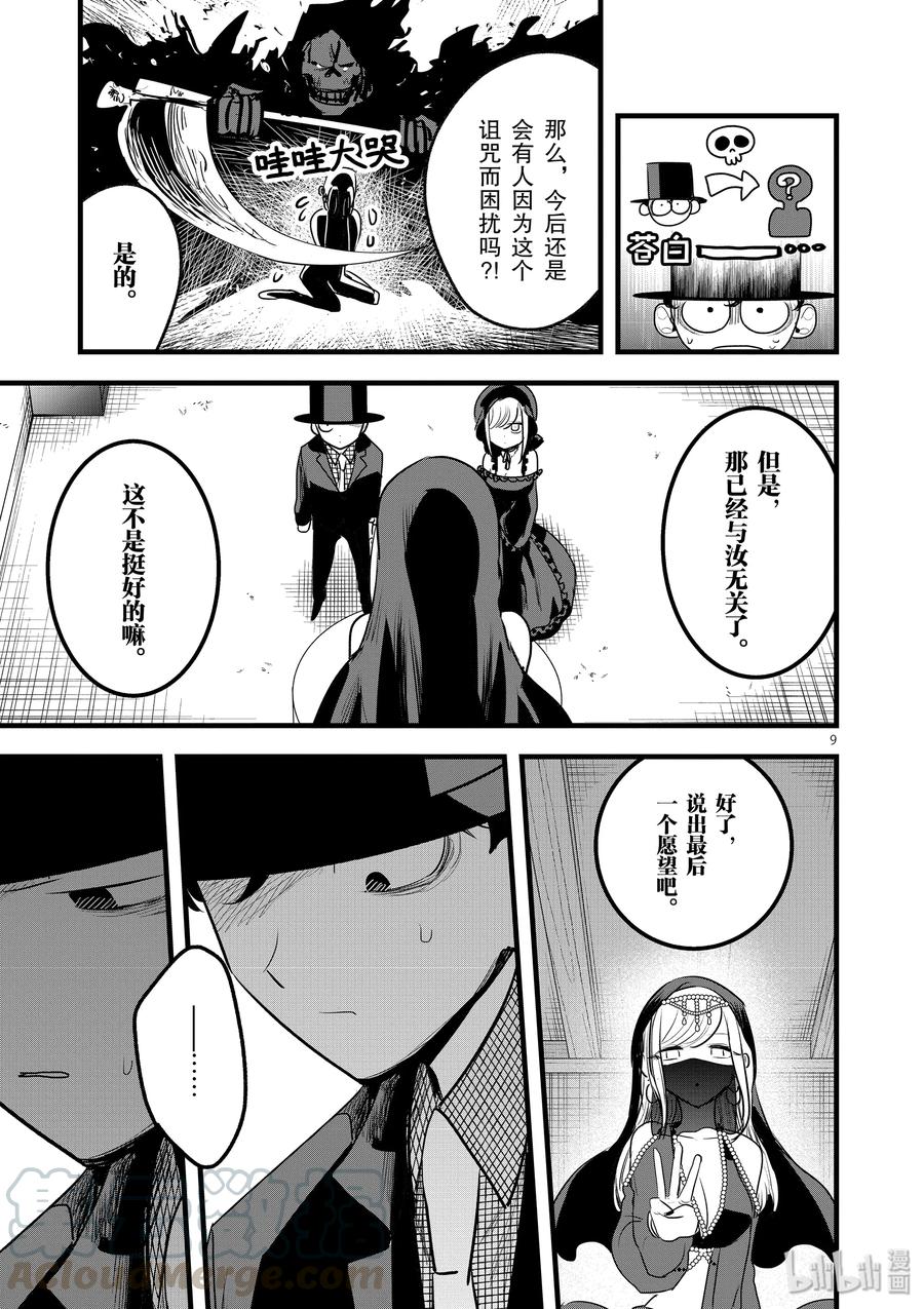 109第109话神灯精灵-死神少爷与黑女仆-井上小春,小学馆（第9张）