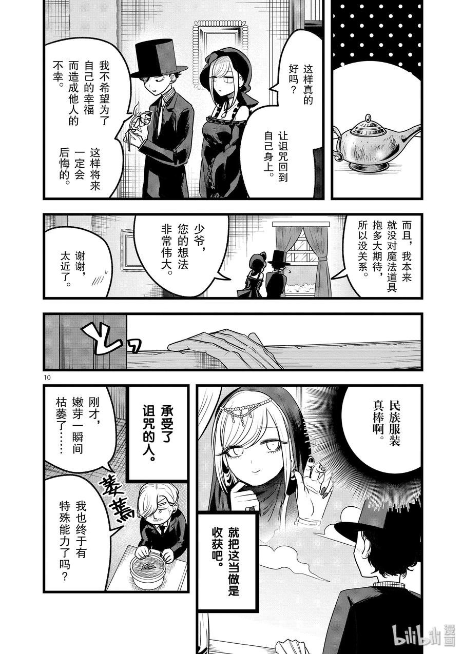 109第109话神灯精灵-死神少爷与黑女仆-井上小春,小学馆（第10张）