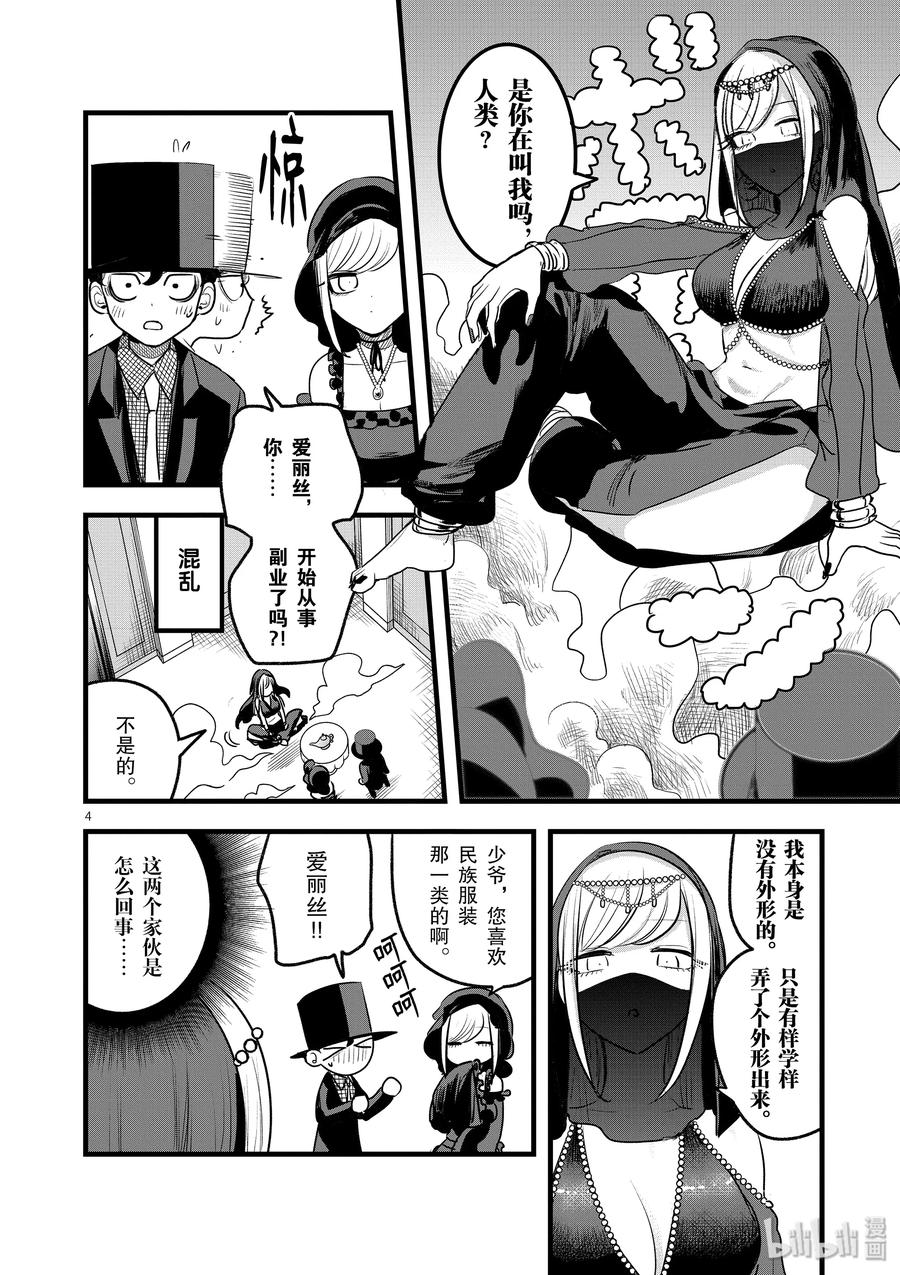 109第109话神灯精灵-死神少爷与黑女仆-井上小春,小学馆（第4张）