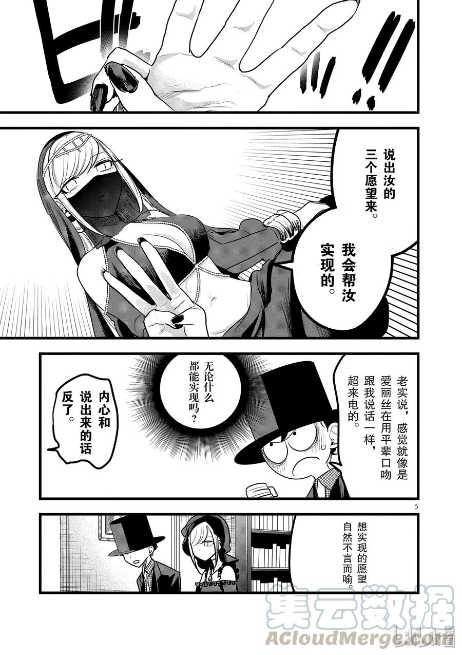 109第109话神灯精灵-死神少爷与黑女仆-井上小春,小学馆（第5张）