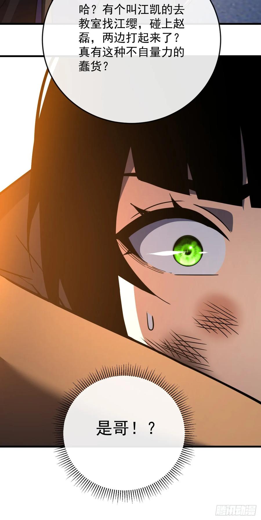 第108话你们不该欺负她！-命轮之主！当异变降临人间-iCiyuan动漫（第11张）