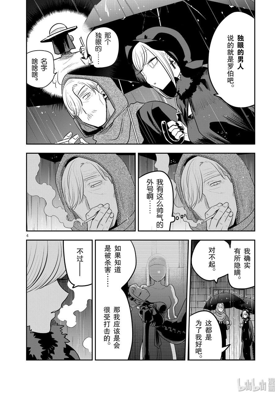 116第116话命运-死神少爷与黑女仆-井上小春,小学馆（第4张）