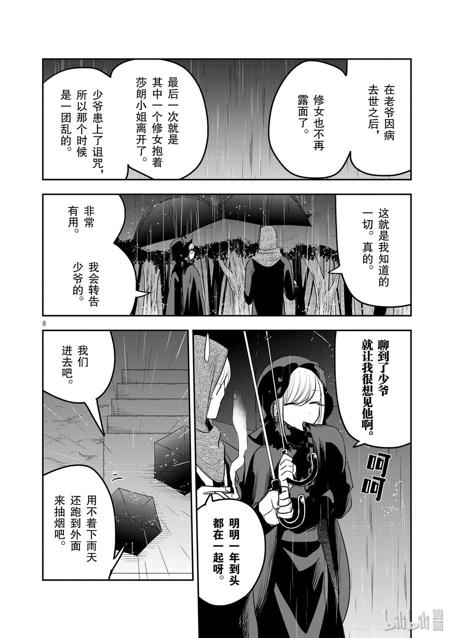 116第116话命运-死神少爷与黑女仆-井上小春,小学馆（第8张）