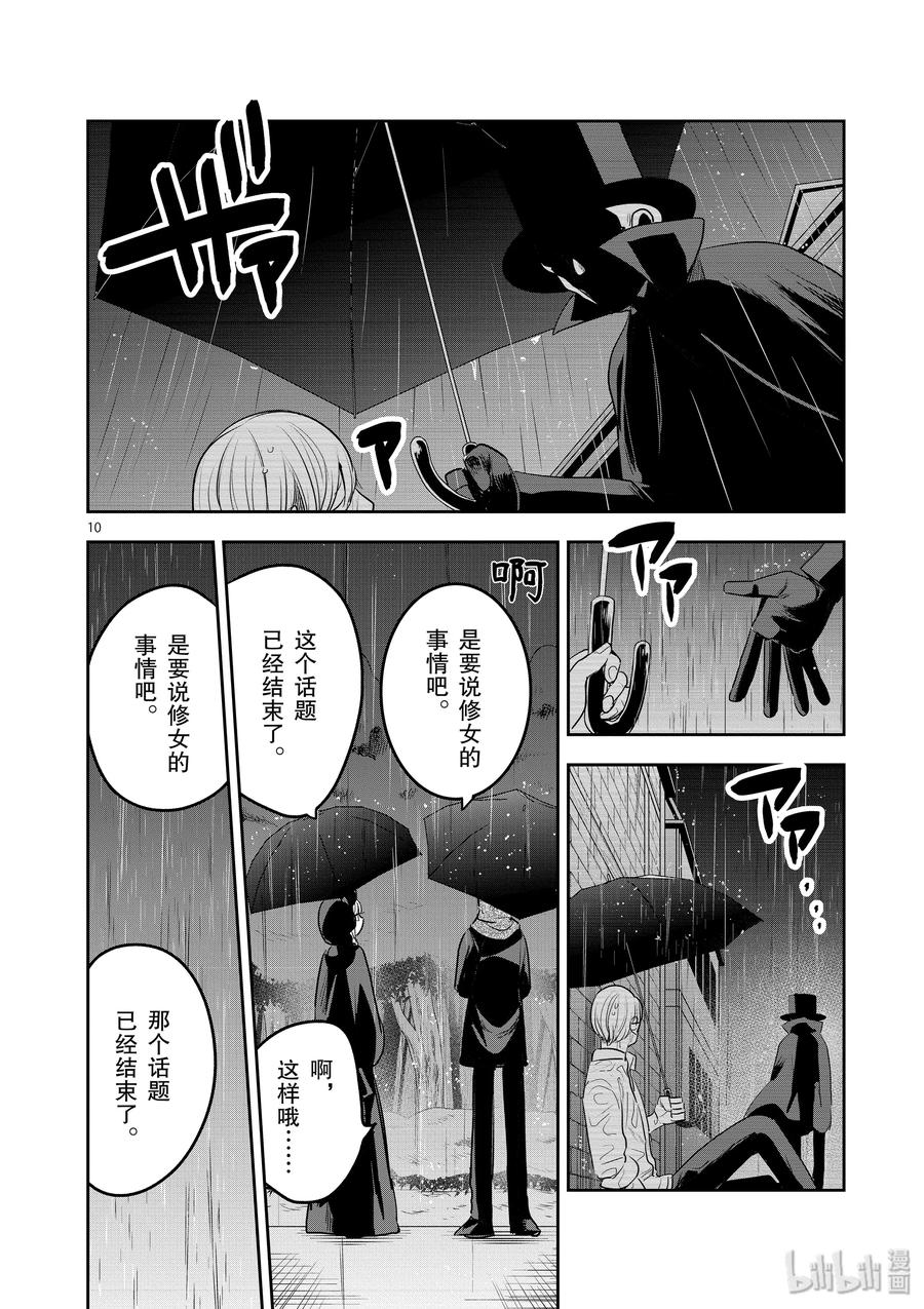 116第116话命运-死神少爷与黑女仆-井上小春,小学馆（第10张）