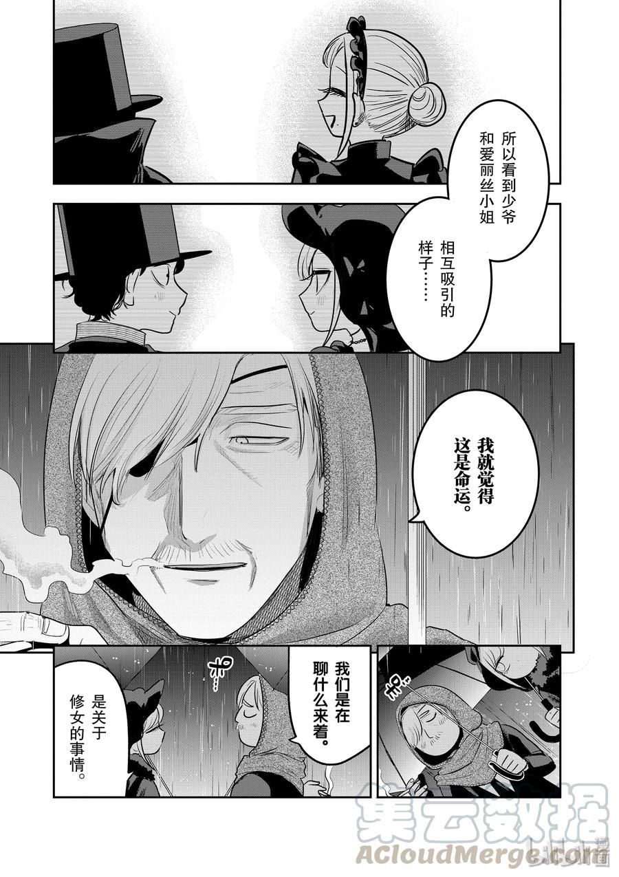 116第116话命运-死神少爷与黑女仆-井上小春,小学馆（第7张）