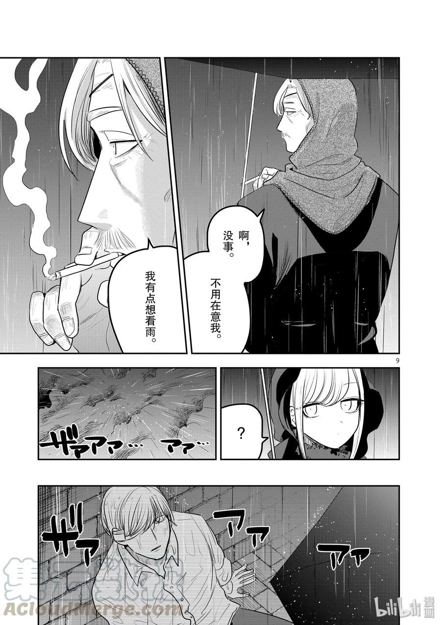 116第116话命运-死神少爷与黑女仆-井上小春,小学馆（第9张）