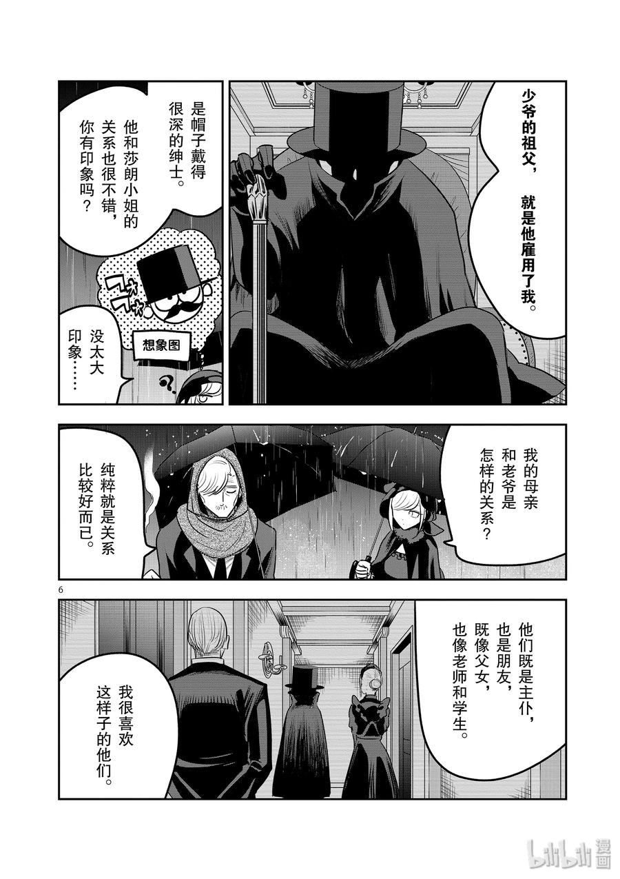 116第116话命运-死神少爷与黑女仆-井上小春,小学馆（第6张）