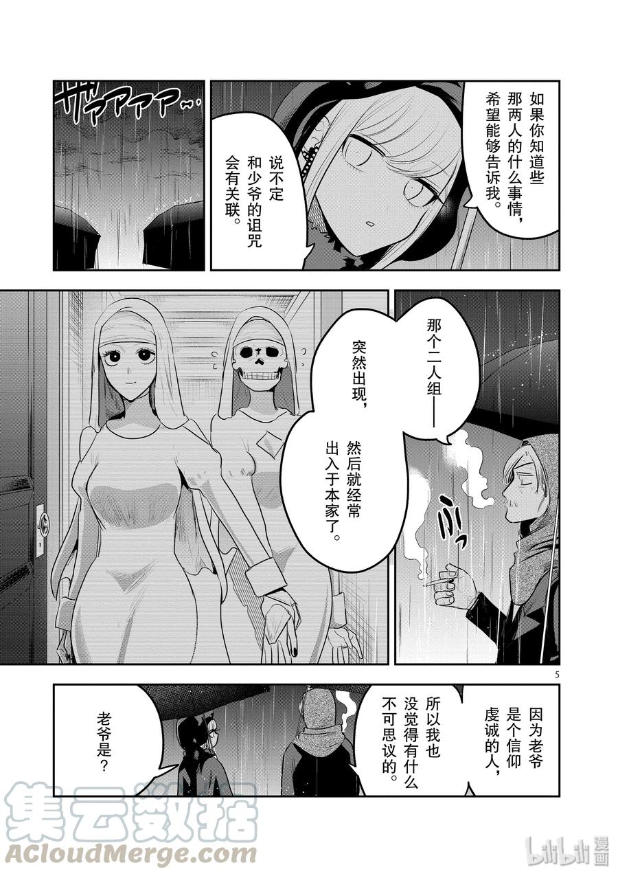 116第116话命运-死神少爷与黑女仆-井上小春,小学馆（第5张）