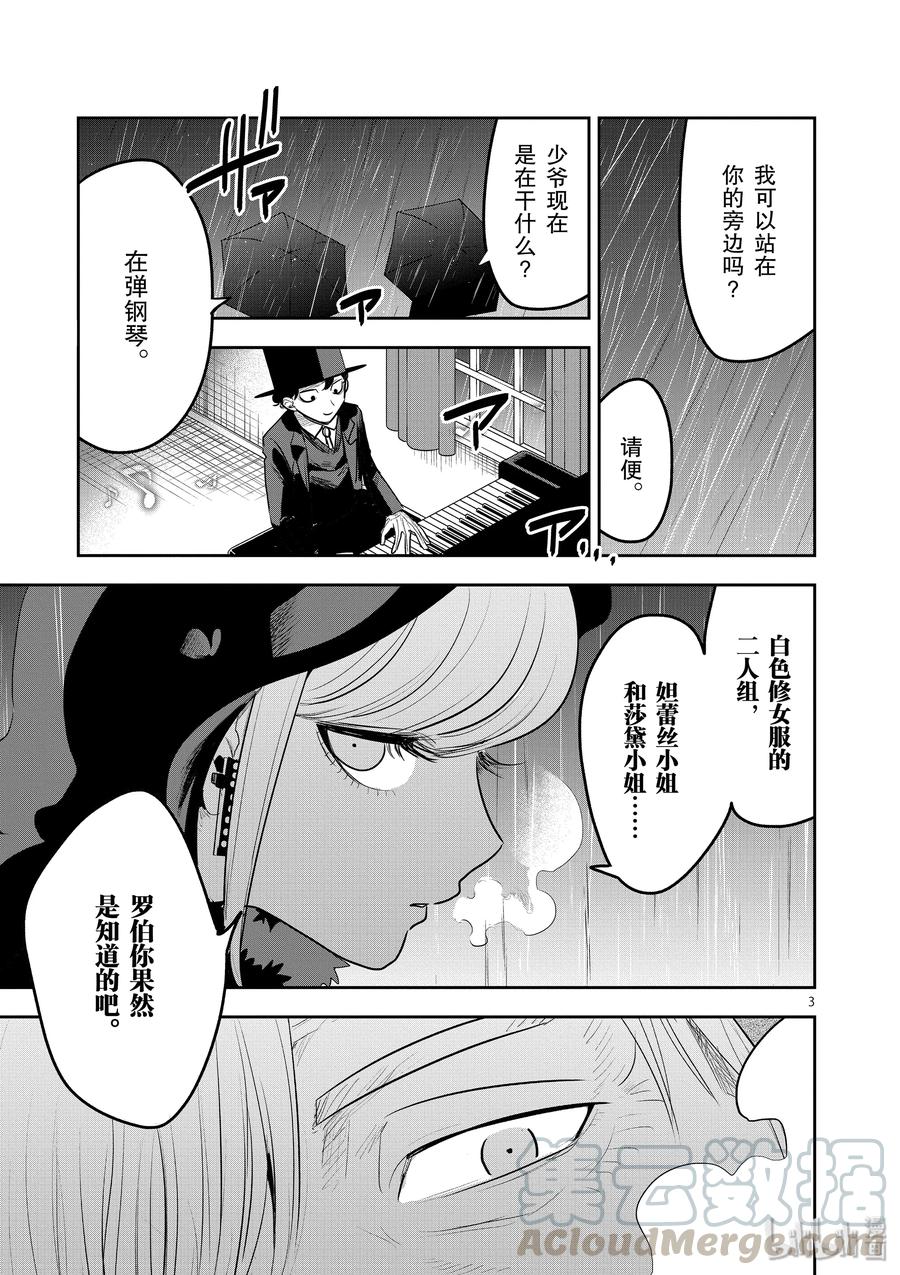 116第116话命运-死神少爷与黑女仆-井上小春,小学馆（第3张）