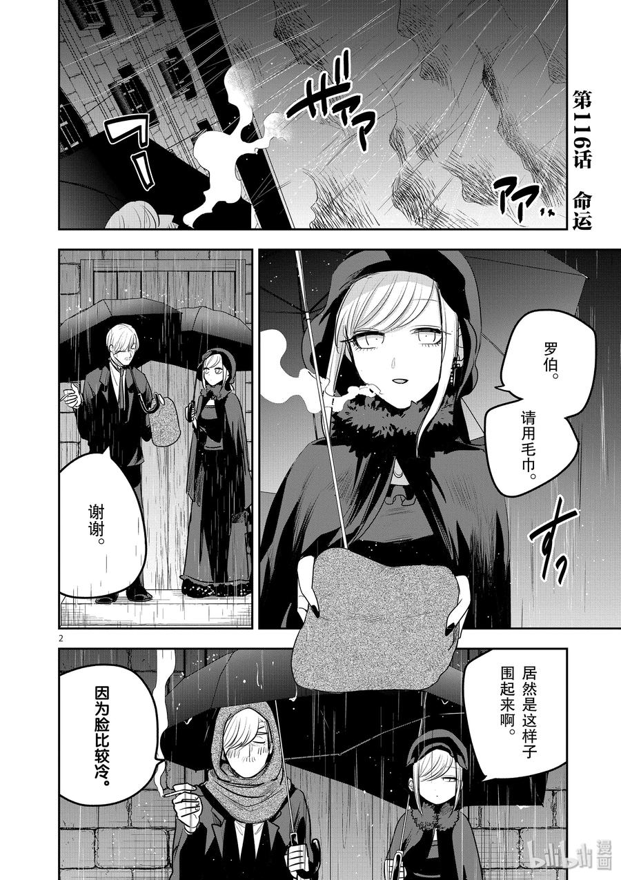 116第116话命运-死神少爷与黑女仆-井上小春,小学馆（第2张）