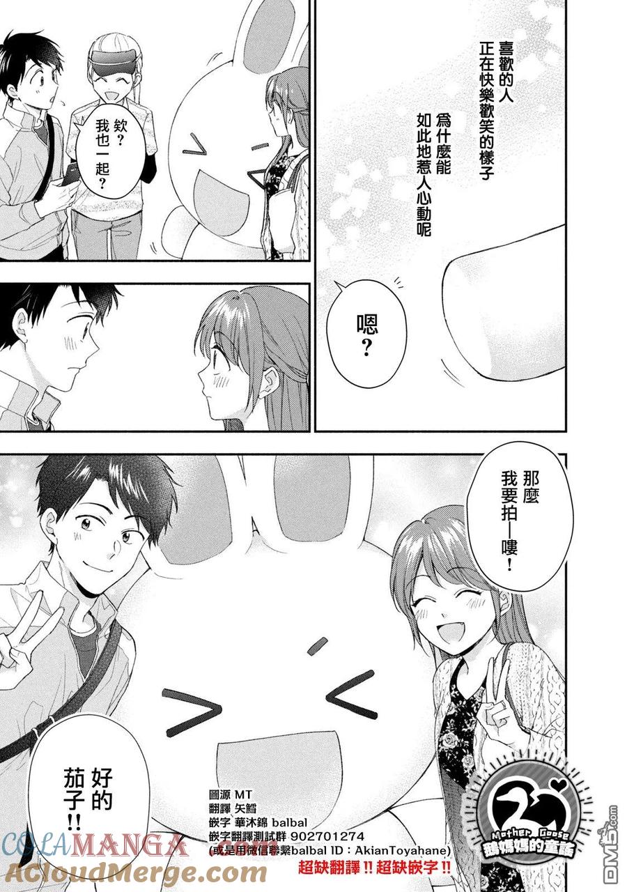 第116话-这公司有我喜欢的人-榎本あかまる（第11张）
